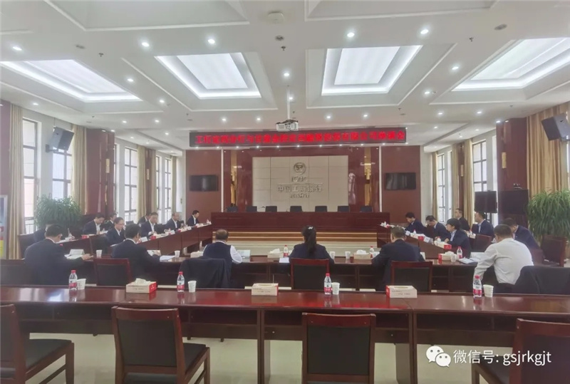 金控定西擔保與工行定西分行召開座談會